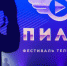 Это был прекрасный фестиваль - Приволжская новь