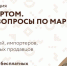 «Час с экспертом. Ответы на вопросы по маркировке» - Приволжская новь