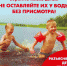 Правила поведения на водоёмах для детей - Администрация Приволжского района