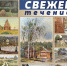Открытие выставки «Свежее течение». - Администрация Приволжского района