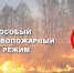 Пожарная безопасность!. - Администрация Приволжского района