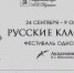 «Русские классики. К 225-летию А.С. Пушкина» - Приволжская новь