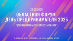 «День предпринимателя»