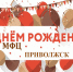 Поздравление с 10-летием образования Многофункционального центра предоставления государственных и муниципальных услуг на территории Приволжского района.. - Администрация Приволжского района