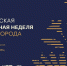 «Российская креативная неделя. Малые города» - Приволжская новь