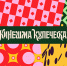 «Кинешма купеческая» - Приволжская новь