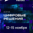 ИТ-специалистов из Ивановской области приглашают на форум «Цифровые решения» - Приволжская новь