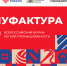 «Мануфактура 4.0» - Приволжская новь