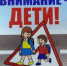 Внимание-дети!. - Администрация Приволжского района