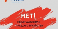 Нелегальная занятость. - Администрация Приволжского района