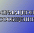 ИНФОРМАЦИОННОЕ СООБЩЕНИЕ. - Администрация Приволжского района