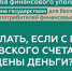 Что делать, если с вашего счёта похитили деньги? - Приволжская новь
