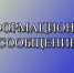 ИНФОРМАЦИОННОЕ СООБЩЕНИЕ. - Администрация Приволжского района