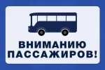 Объявление о внесении изменений в расписание общественного транспорта .