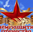 Поздравление с Днем защитника отечества. - Администрация Приволжского района