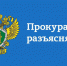 Прокуратура сообщает об ужесточении ответственности за диверсии.. - Администрация Приволжского района