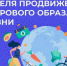 Неделя продвижения здорового образа жизни (в честь Всемирного дня здоровья 7 апреля). - Администрация Приволжского района