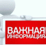 ИНФОРМАЦИОННОЕ СООБЩЕНИЕ. - Администрация Приволжского района