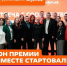 Стартовал 6 сезон Международной Премии #МЫВМЕСТЕ!. - Администрация Приволжского района
